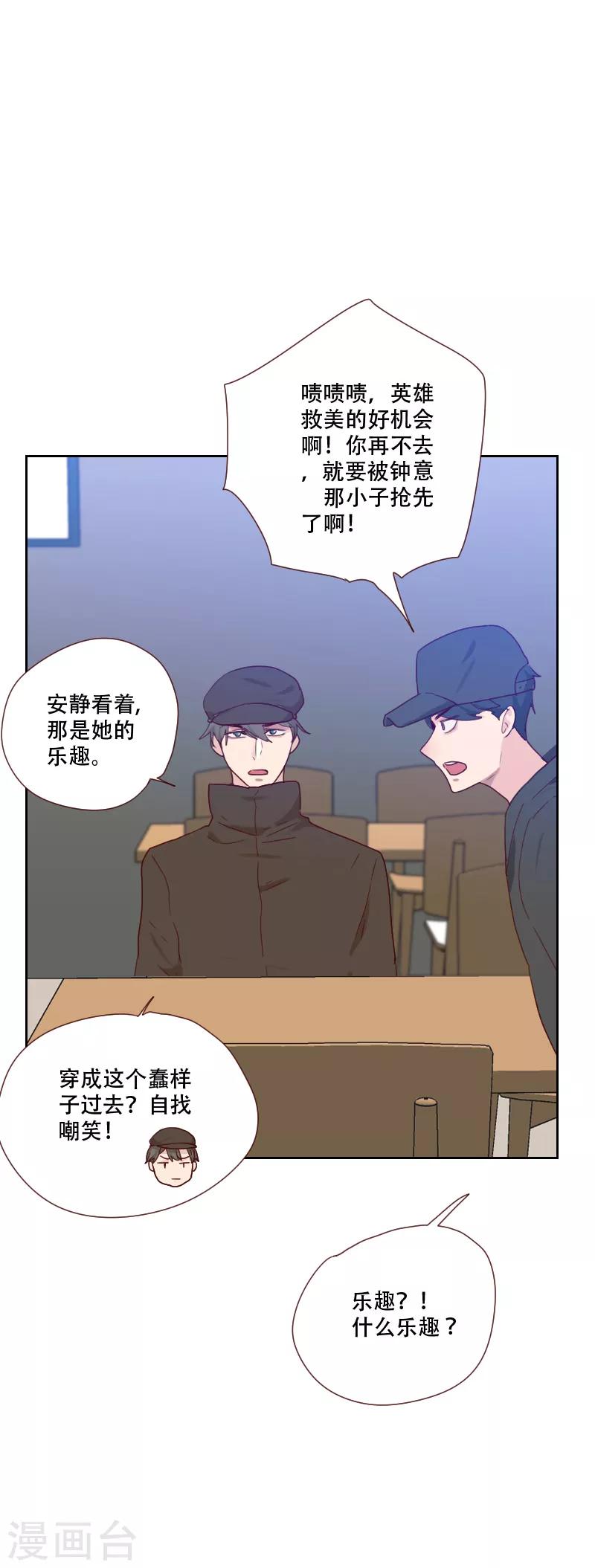 《初恋男友是BOSS》第67话 暴露？！ 第10页