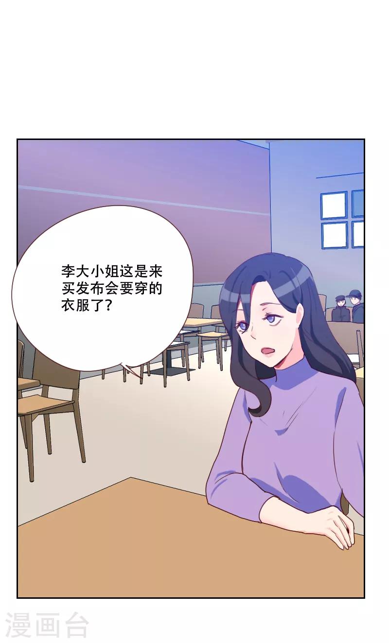 《初恋男友是BOSS》第67话 暴露？！ 第11页