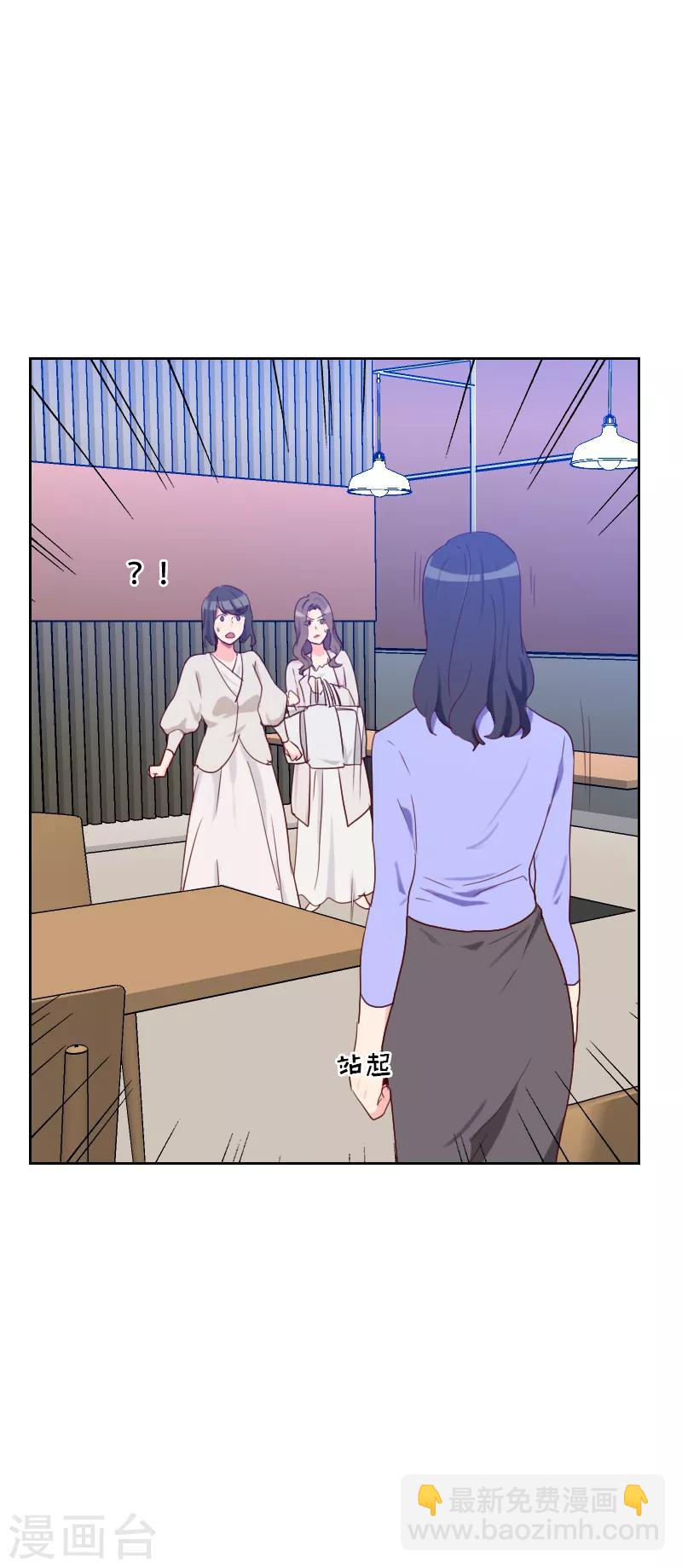 《初恋男友是BOSS》第67话 暴露？！ 第14页
