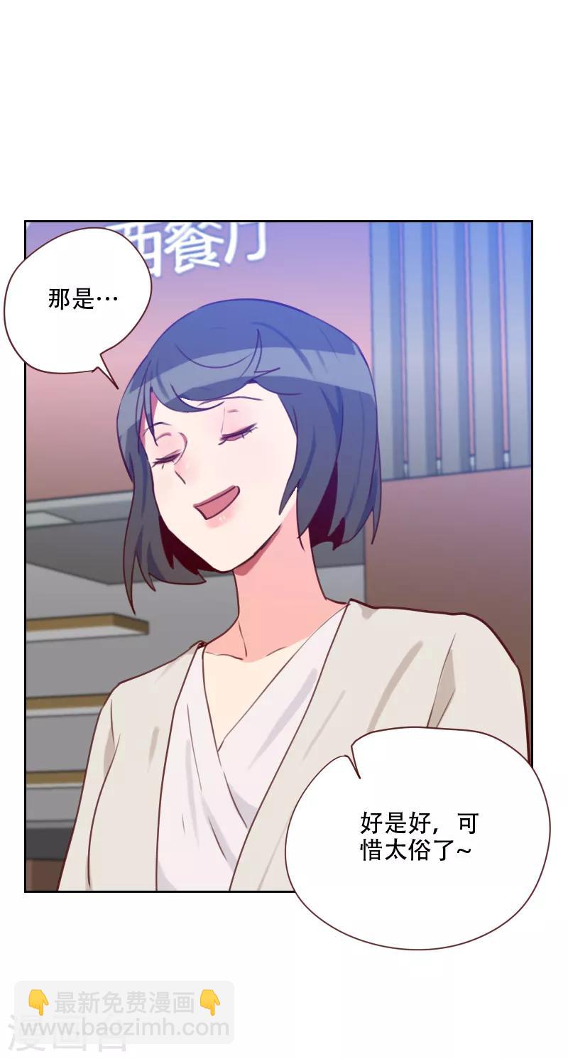 《初恋男友是BOSS》第67话 暴露？！ 第17页