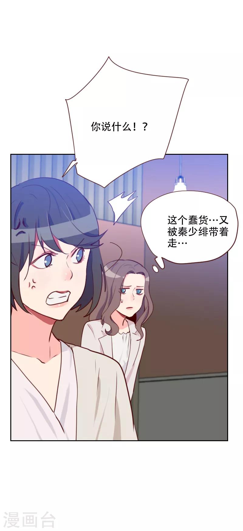 《初恋男友是BOSS》第67话 暴露？！ 第18页