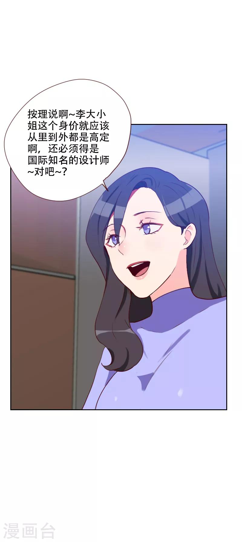 《初恋男友是BOSS》第67话 暴露？！ 第19页