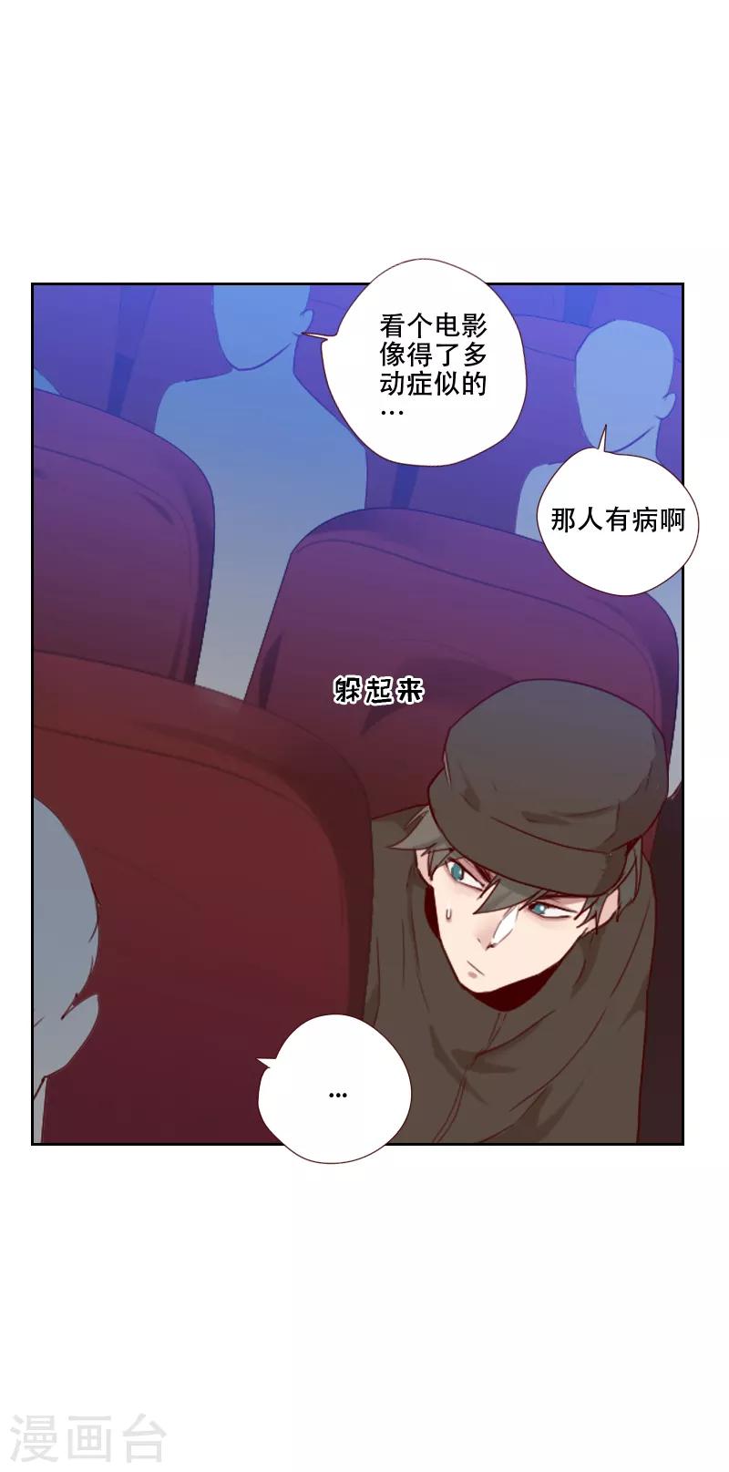 《初恋男友是BOSS》第67话 暴露？！ 第2页