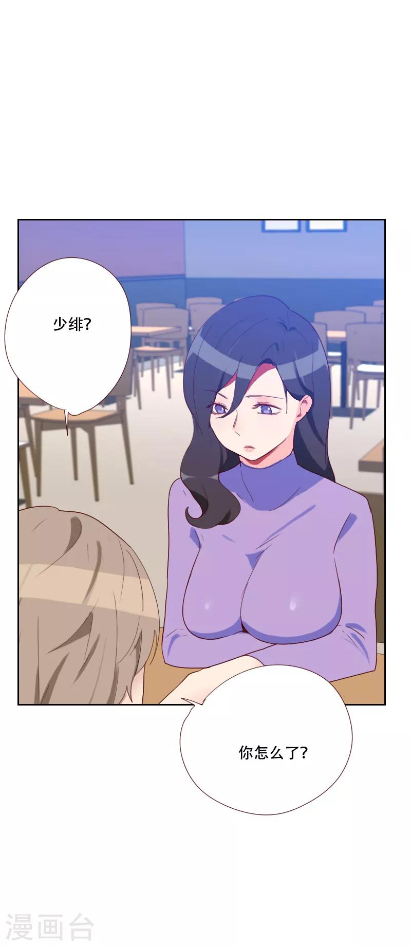 《初恋男友是BOSS》第67话 暴露？！ 第5页