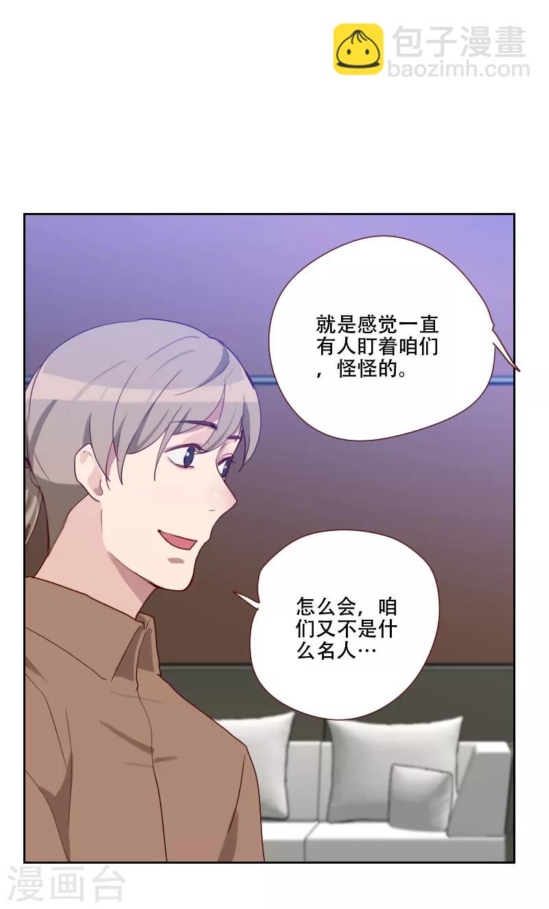 《初恋男友是BOSS》第67话 暴露？！ 第7页