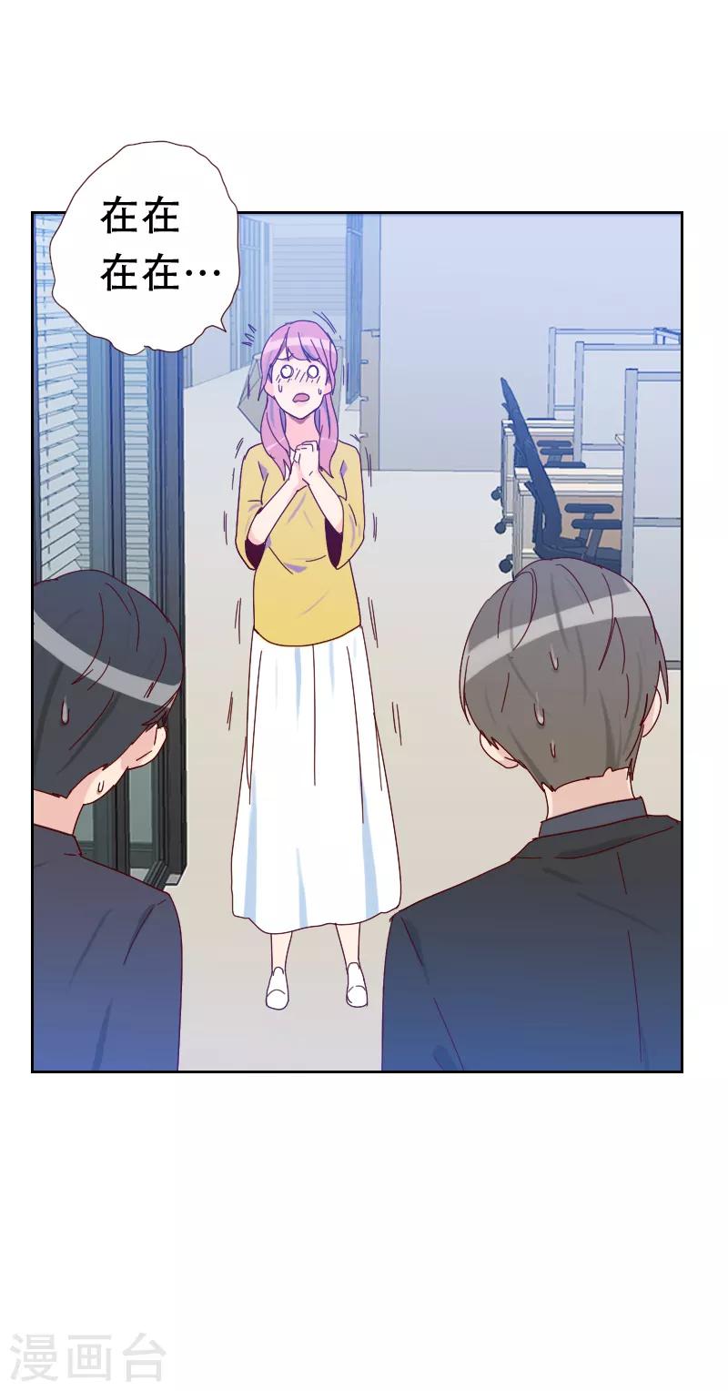 《初恋男友是BOSS》第65话 两个男人的亲吻 第10页