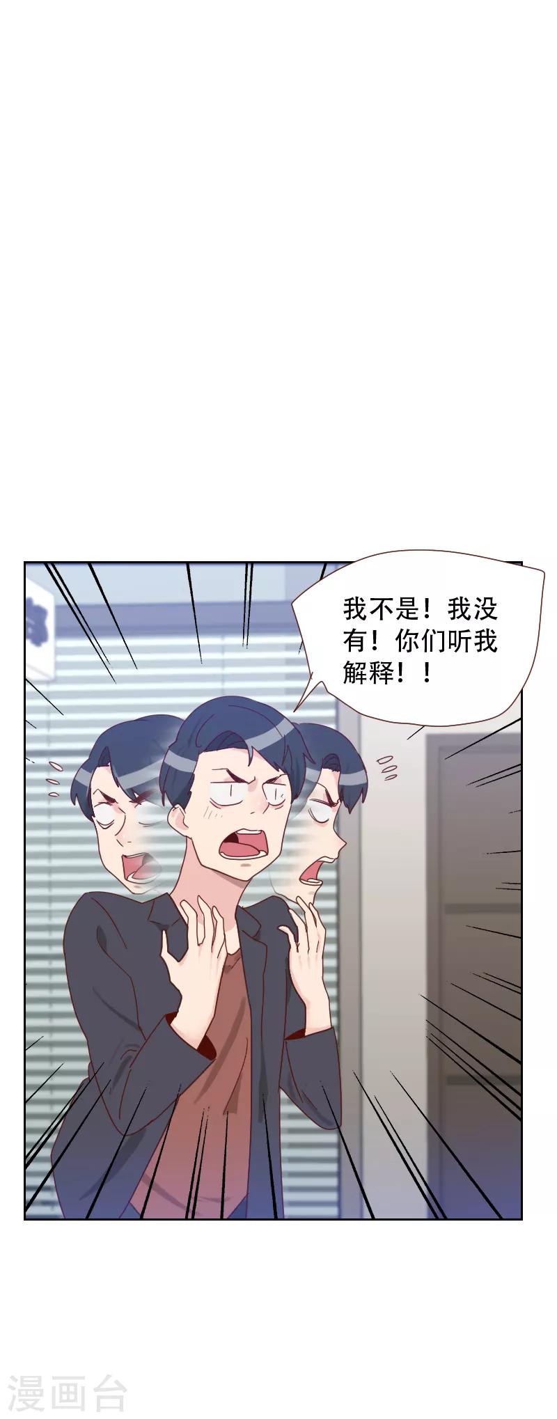 《初恋男友是BOSS》第65话 两个男人的亲吻 第17页
