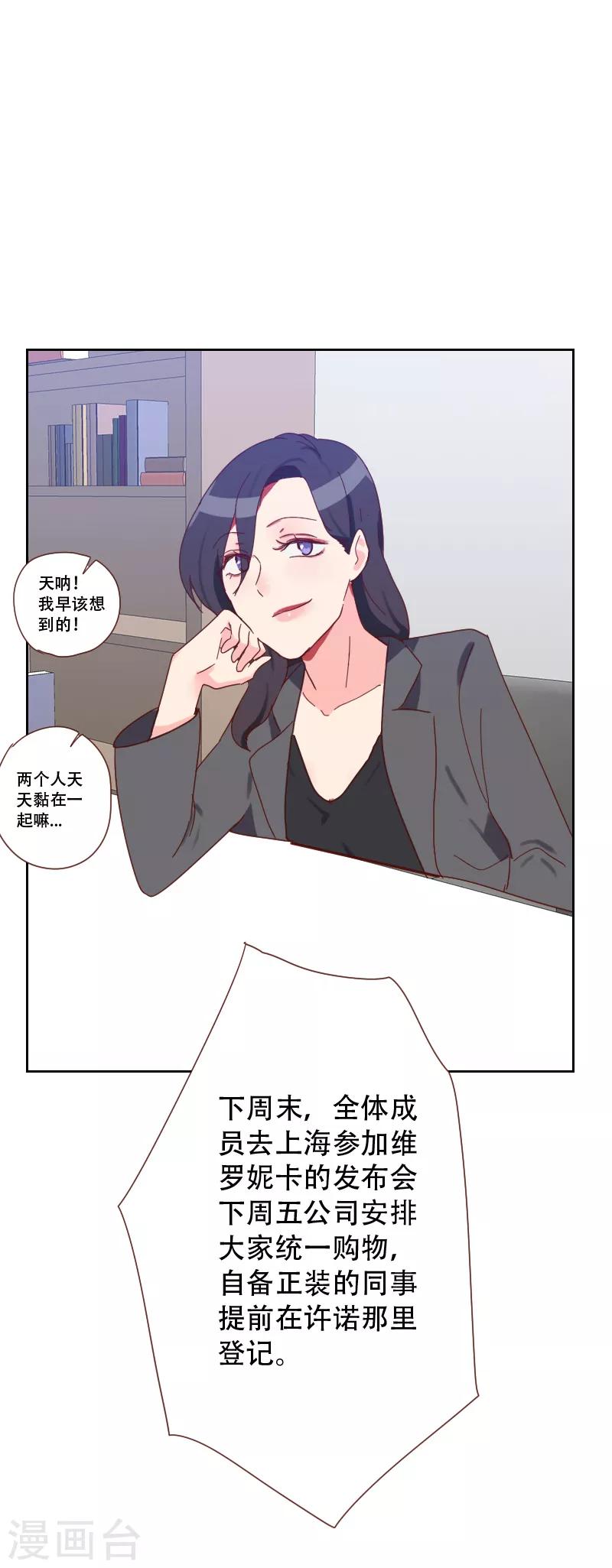 《初恋男友是BOSS》第65话 两个男人的亲吻 第18页