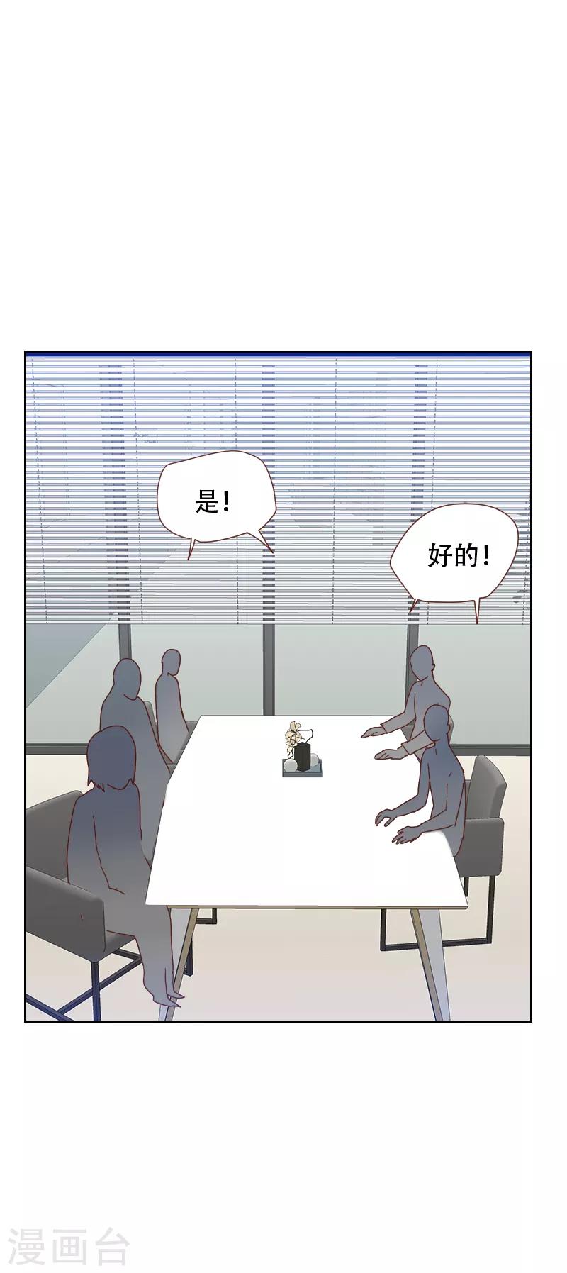 《初恋男友是BOSS》第65话 两个男人的亲吻 第20页
