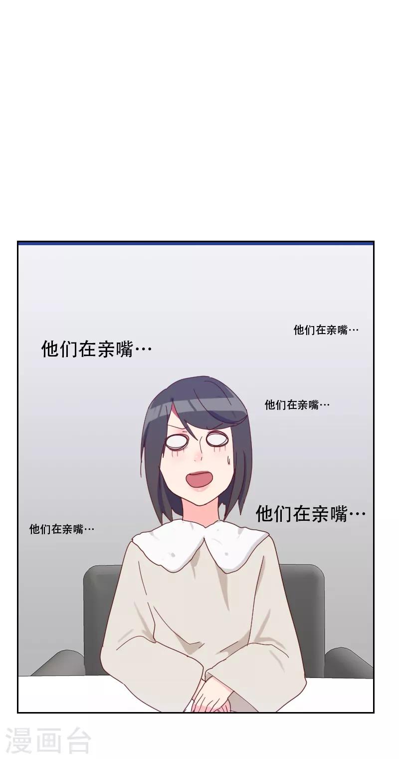 《初恋男友是BOSS》第65话 两个男人的亲吻 第21页