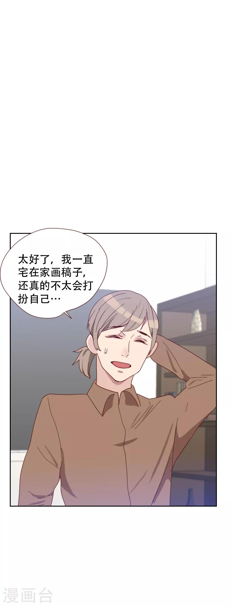 《初恋男友是BOSS》第65话 两个男人的亲吻 第22页