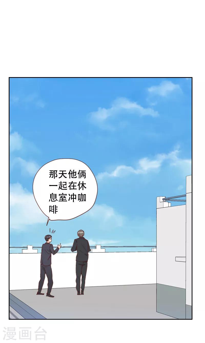 《初恋男友是BOSS》第65话 两个男人的亲吻 第26页