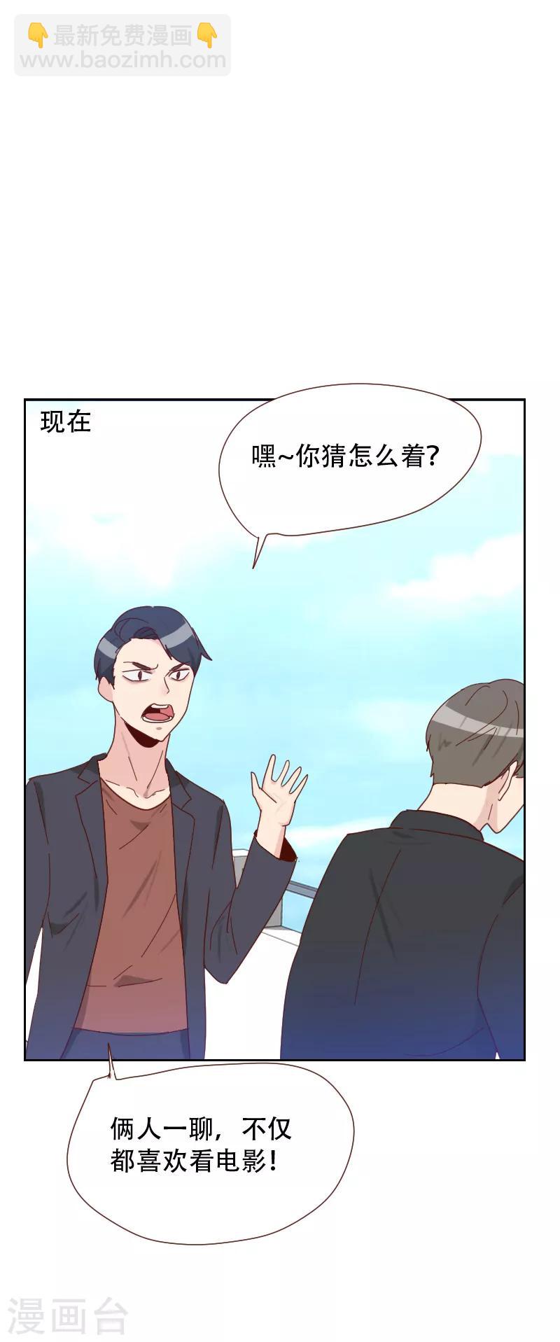 《初恋男友是BOSS》第65话 两个男人的亲吻 第31页