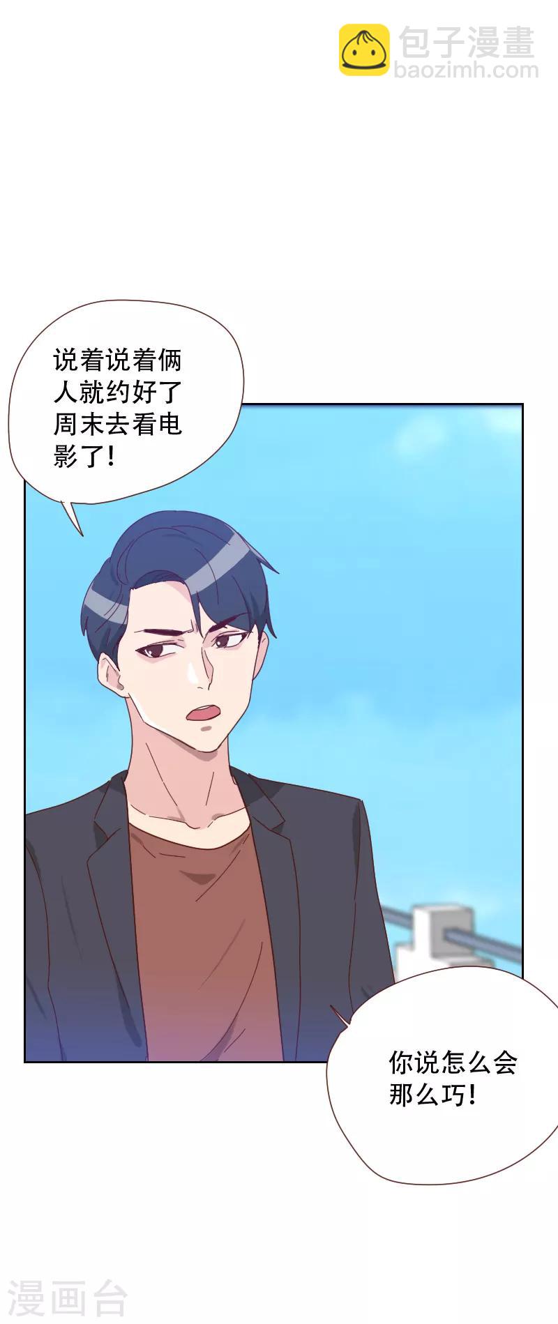 《初恋男友是BOSS》第65话 两个男人的亲吻 第33页