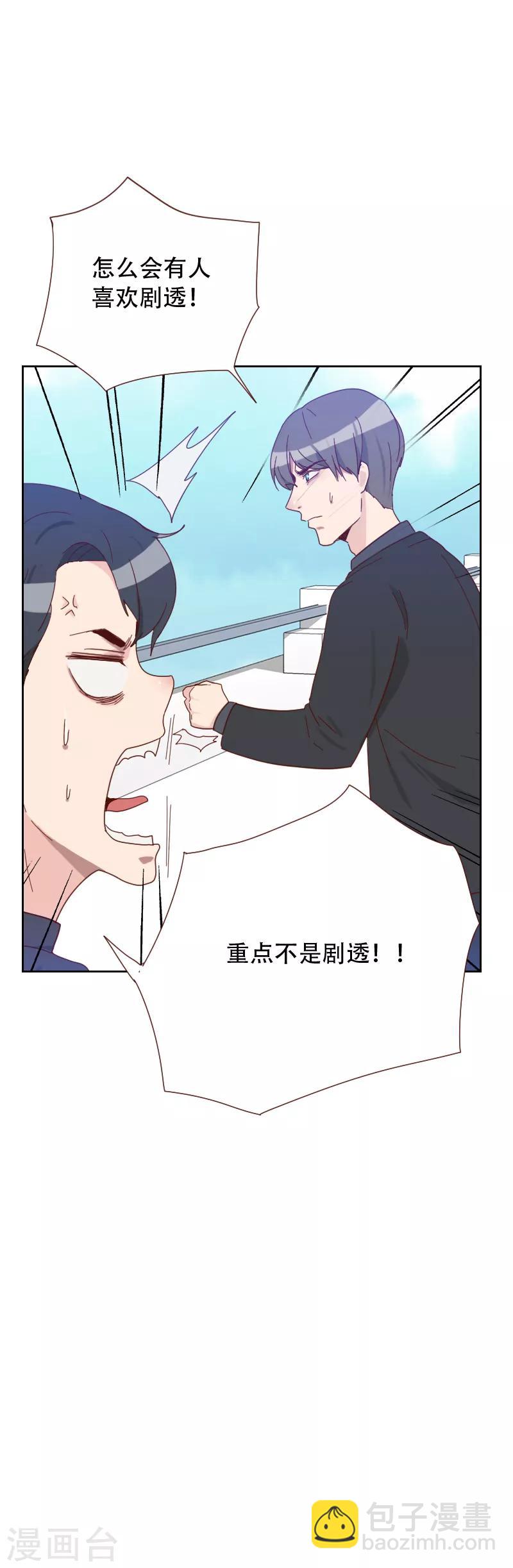 《初恋男友是BOSS》第65话 两个男人的亲吻 第34页