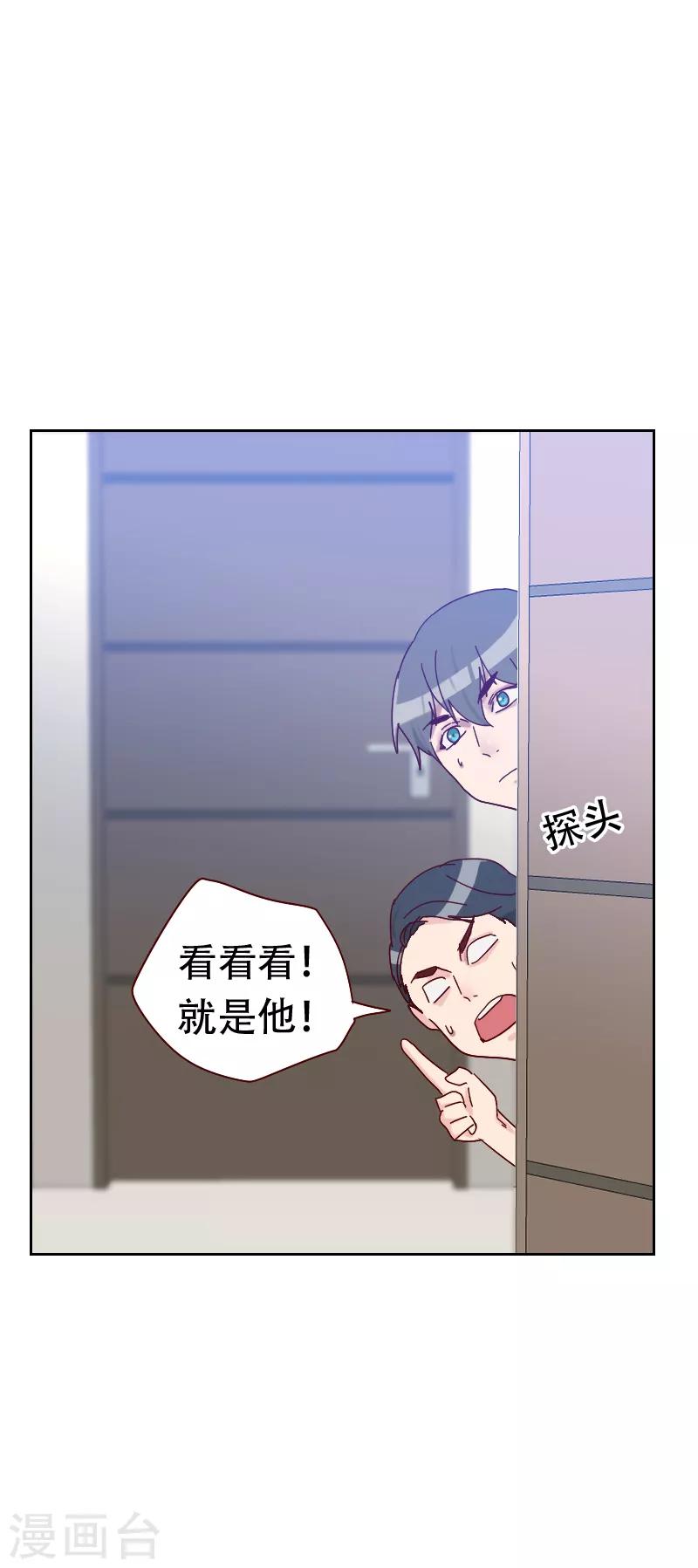 《初恋男友是BOSS》第65话 两个男人的亲吻 第3页