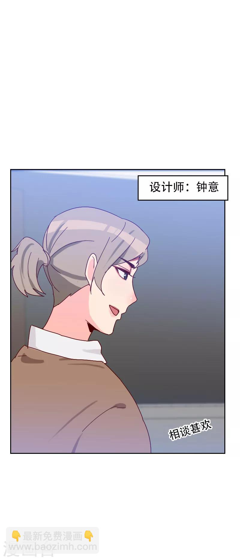 《初恋男友是BOSS》第65话 两个男人的亲吻 第5页