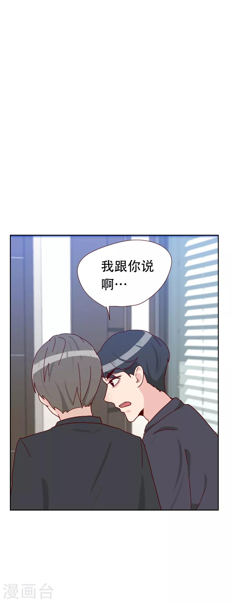 《初恋男友是BOSS》第65话 两个男人的亲吻 第7页