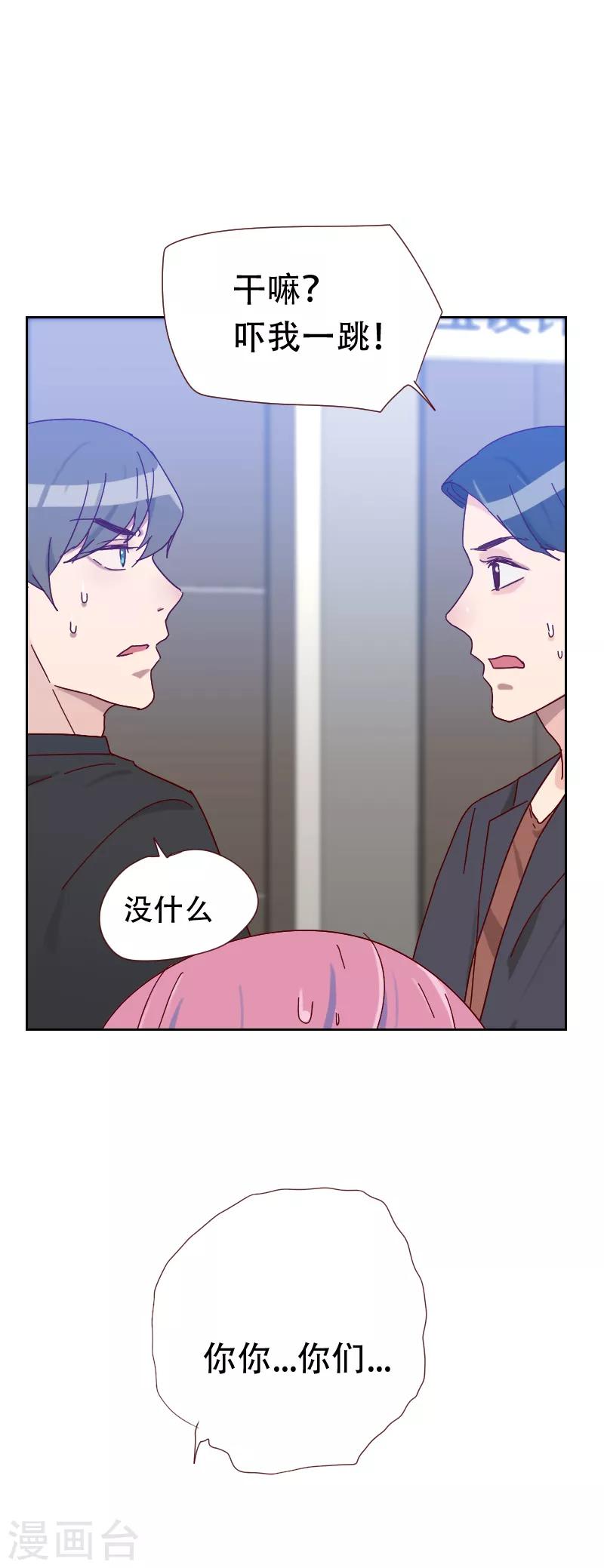 《初恋男友是BOSS》第65话 两个男人的亲吻 第9页