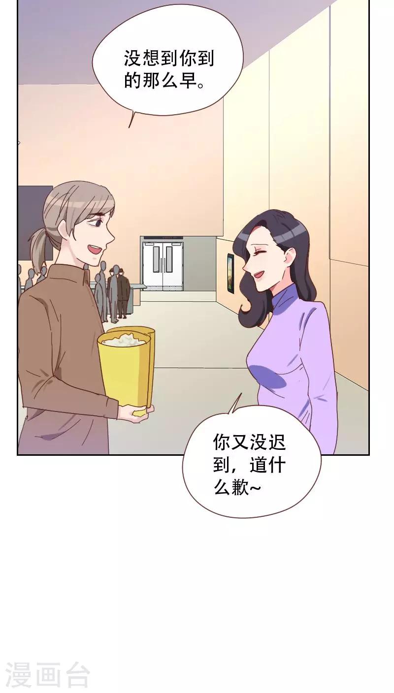 《初恋男友是BOSS》第66话 偷窥 第12页