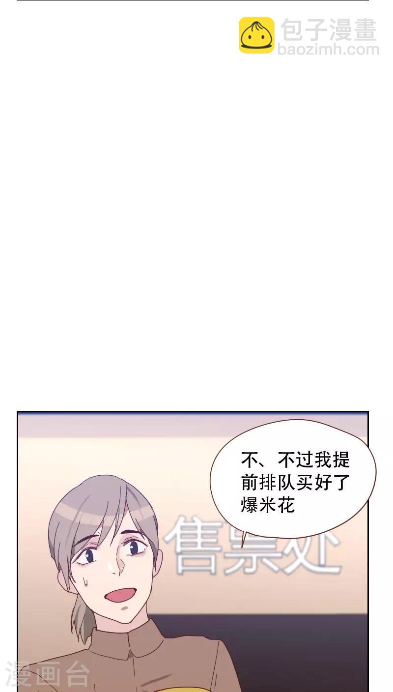 《初恋男友是BOSS》第66话 偷窥 第14页