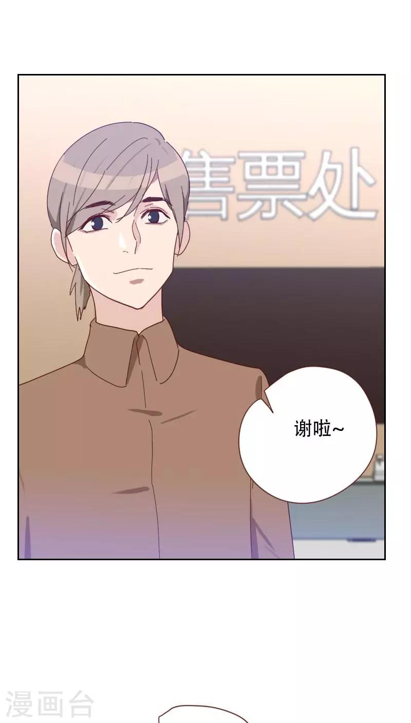《初恋男友是BOSS》第66话 偷窥 第17页