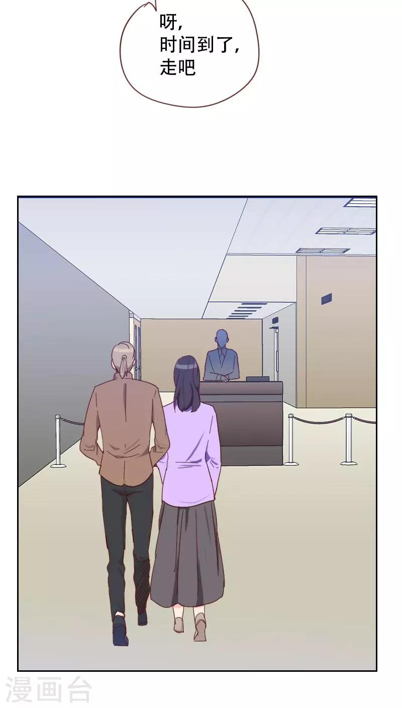 《初恋男友是BOSS》第66话 偷窥 第18页