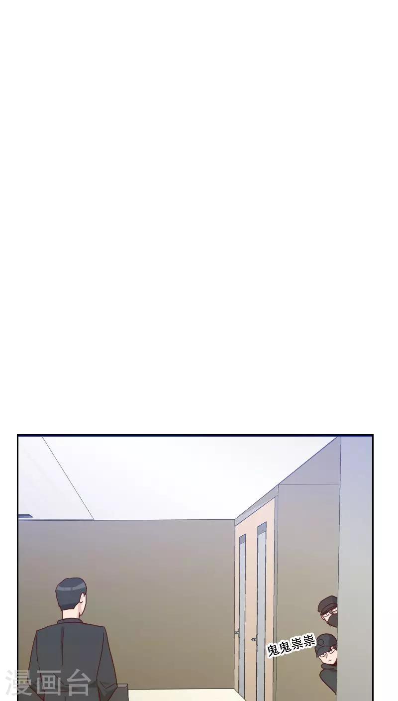 《初恋男友是BOSS》第66话 偷窥 第19页