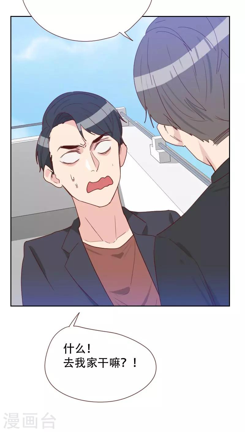 《初恋男友是BOSS》第66话 偷窥 第7页