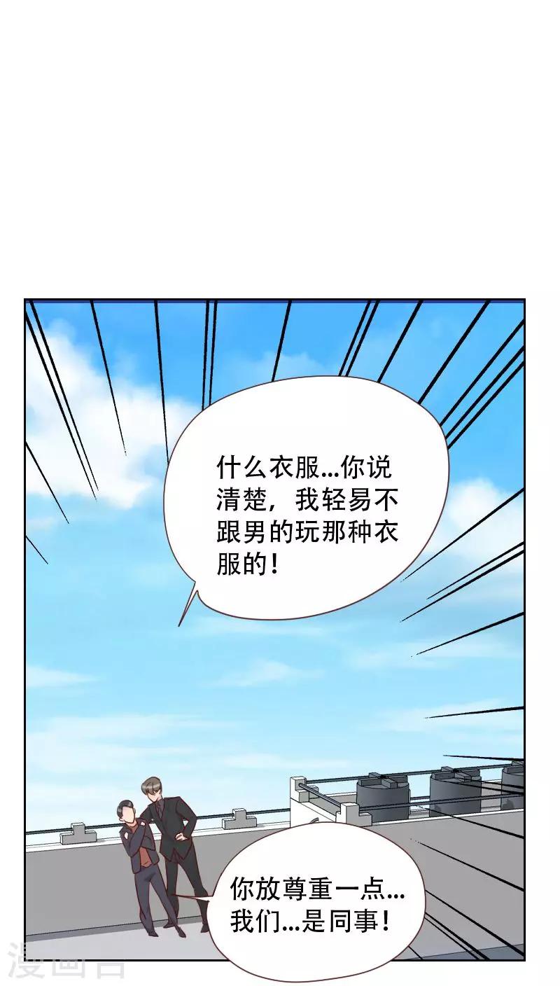 《初恋男友是BOSS》第66话 偷窥 第8页