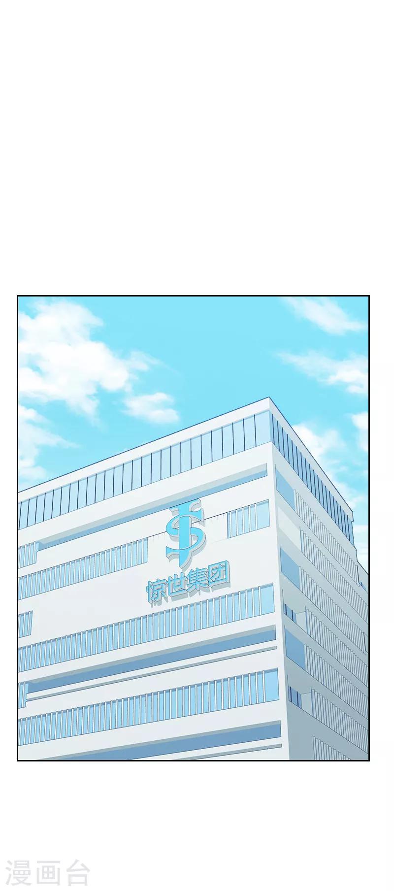 《初恋男友是BOSS》第71话 到底是谁？ 第10页