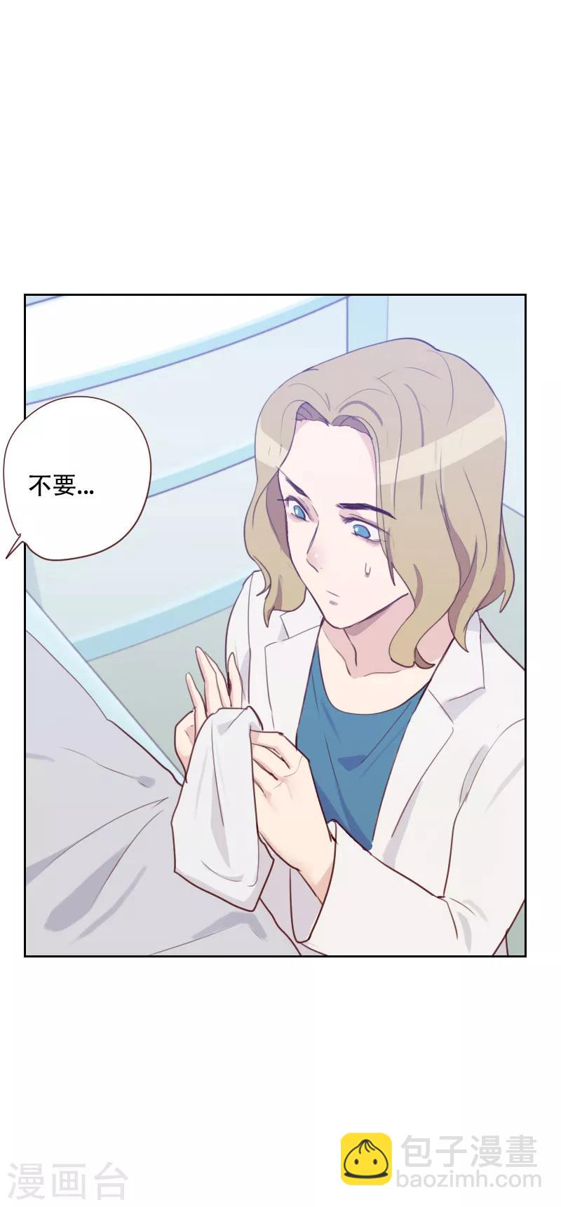 《初恋男友是BOSS》第71话 到底是谁？ 第13页