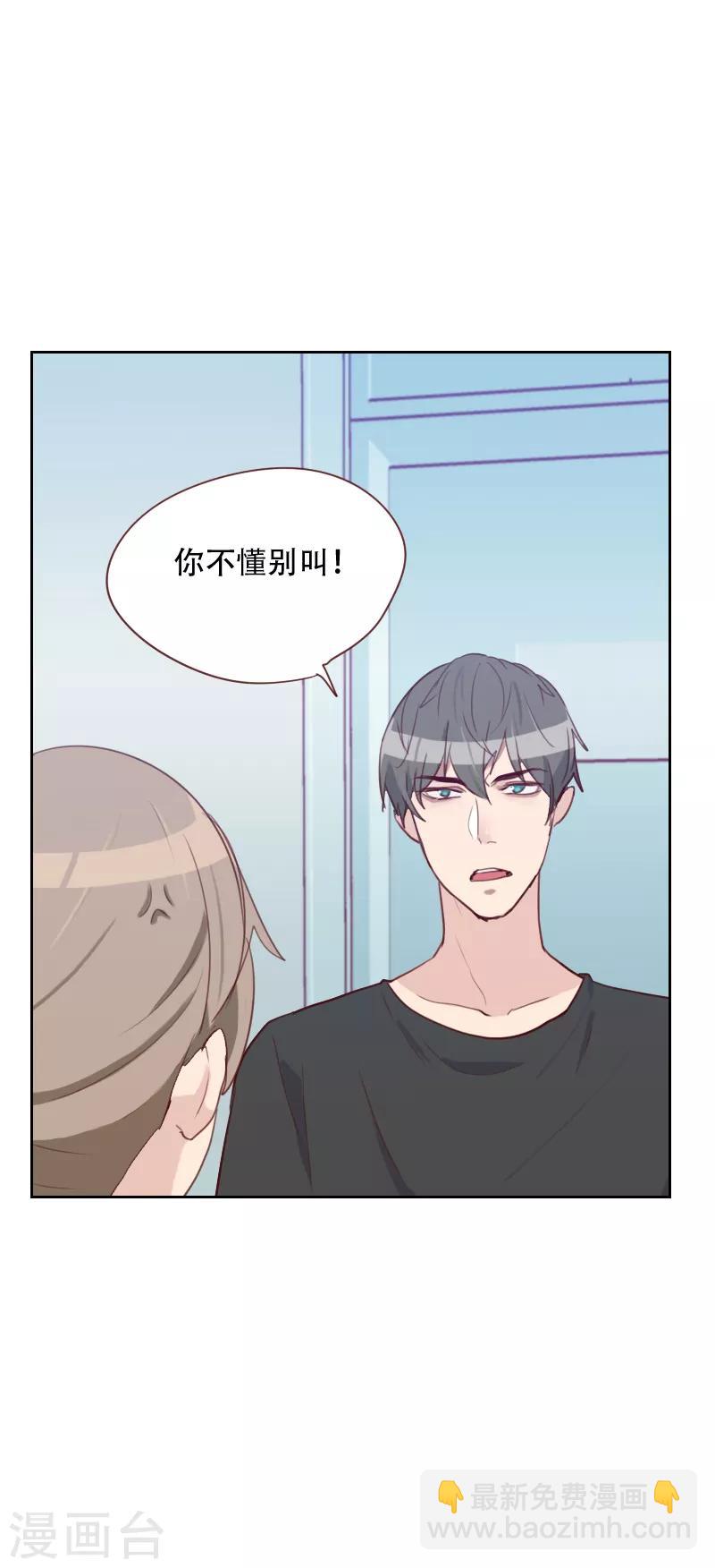 《初恋男友是BOSS》第71话 到底是谁？ 第16页