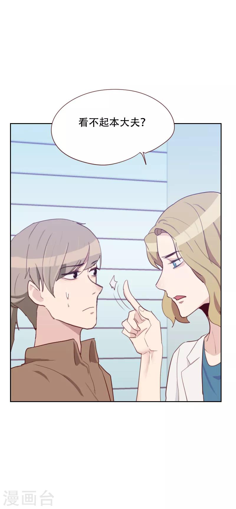 《初恋男友是BOSS》第71话 到底是谁？ 第18页