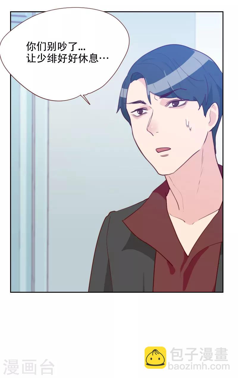 《初恋男友是BOSS》第71话 到底是谁？ 第19页
