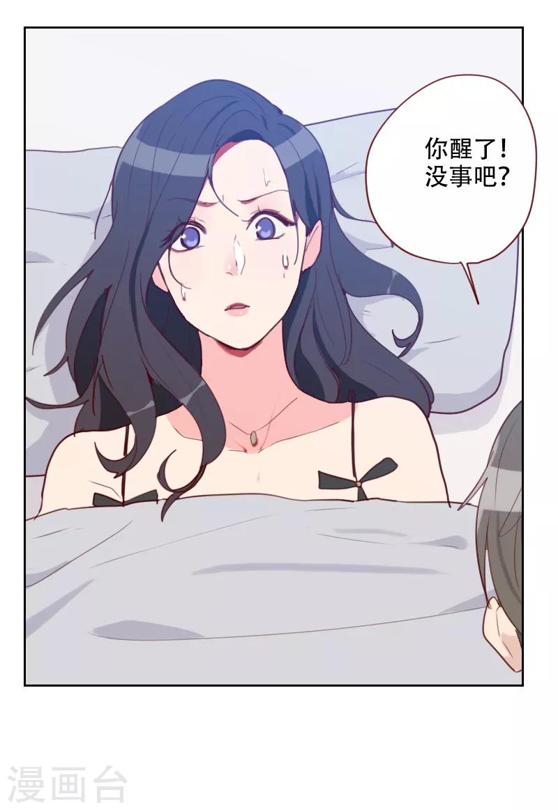 《初恋男友是BOSS》第71话 到底是谁？ 第24页