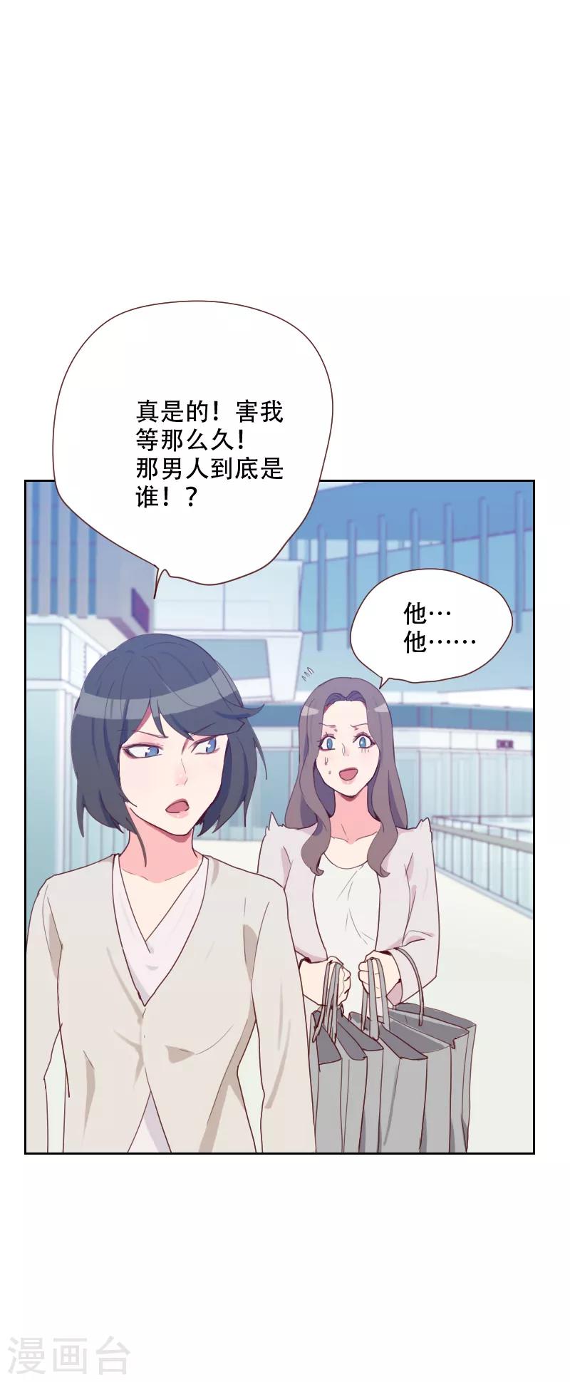 《初恋男友是BOSS》第71话 到底是谁？ 第3页