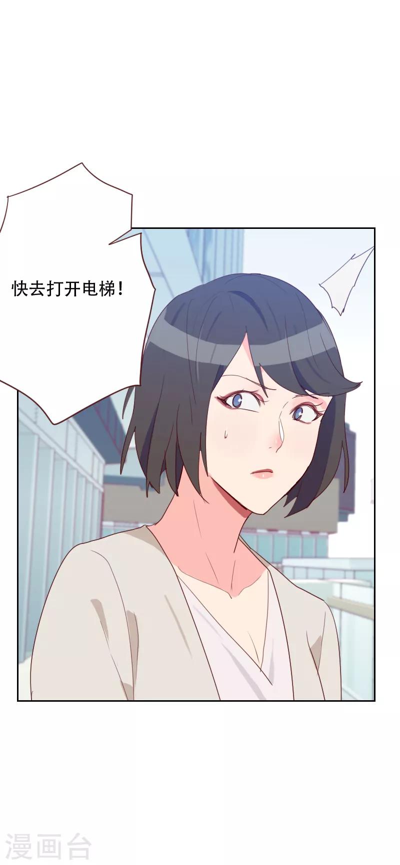 《初恋男友是BOSS》第71话 到底是谁？ 第6页
