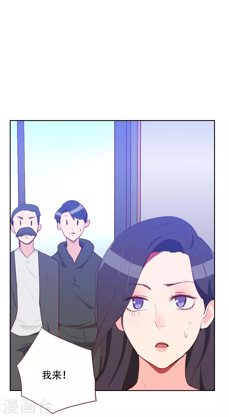 《初恋男友是BOSS》第69话 情敌相见 第12页