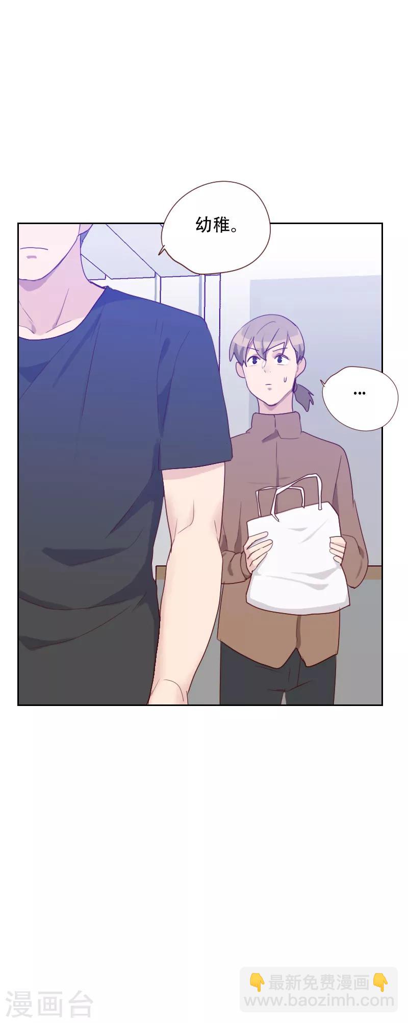 《初恋男友是BOSS》第69话 情敌相见 第15页