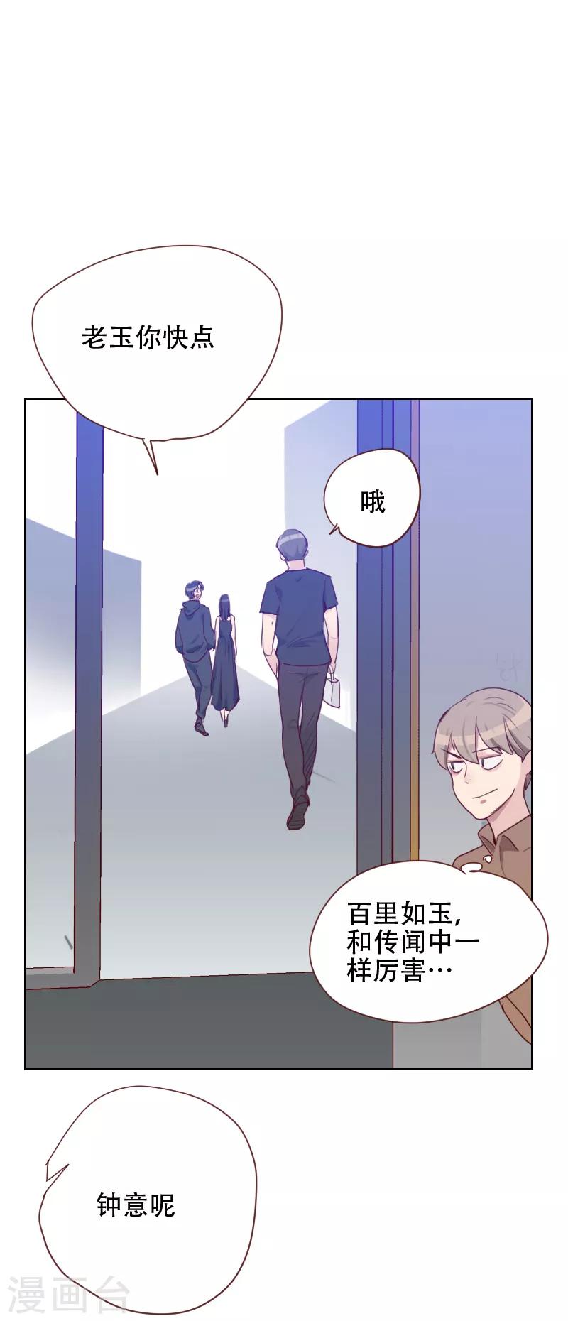 《初恋男友是BOSS》第69话 情敌相见 第19页