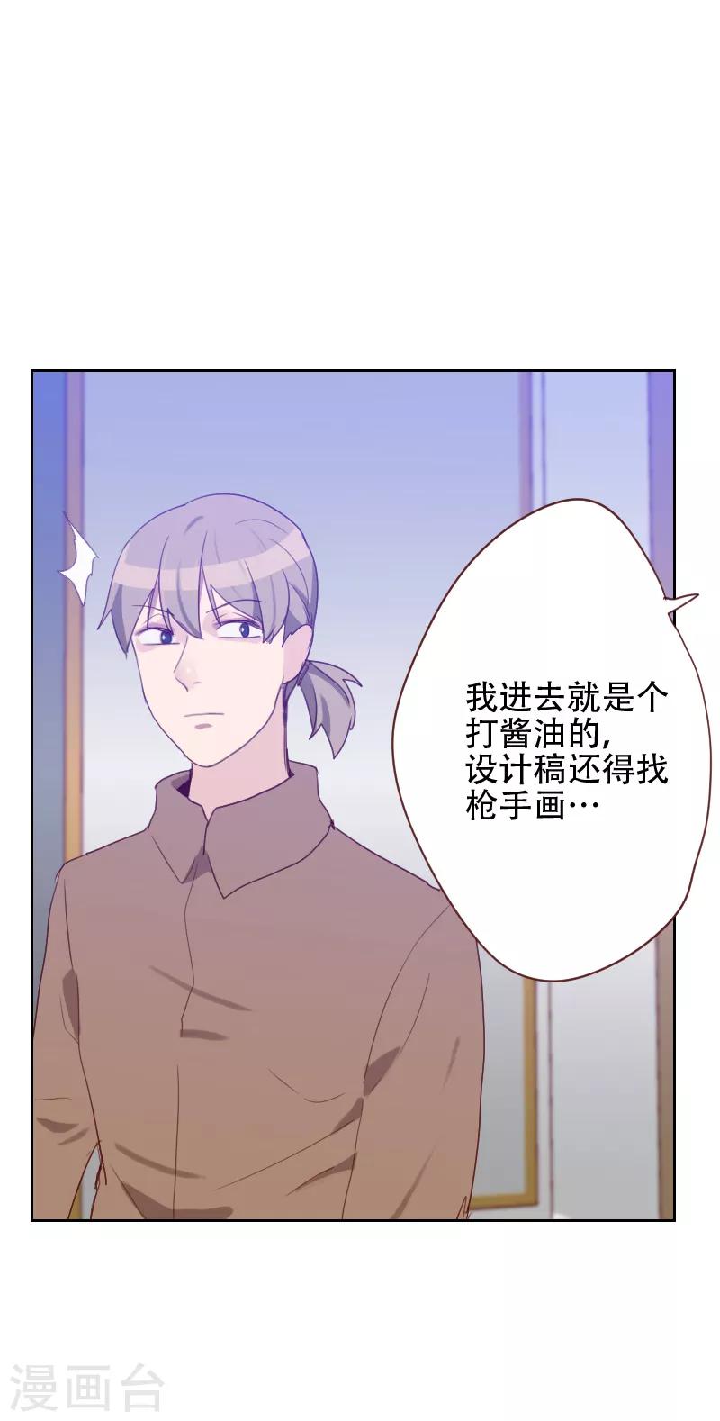 《初恋男友是BOSS》第69话 情敌相见 第21页