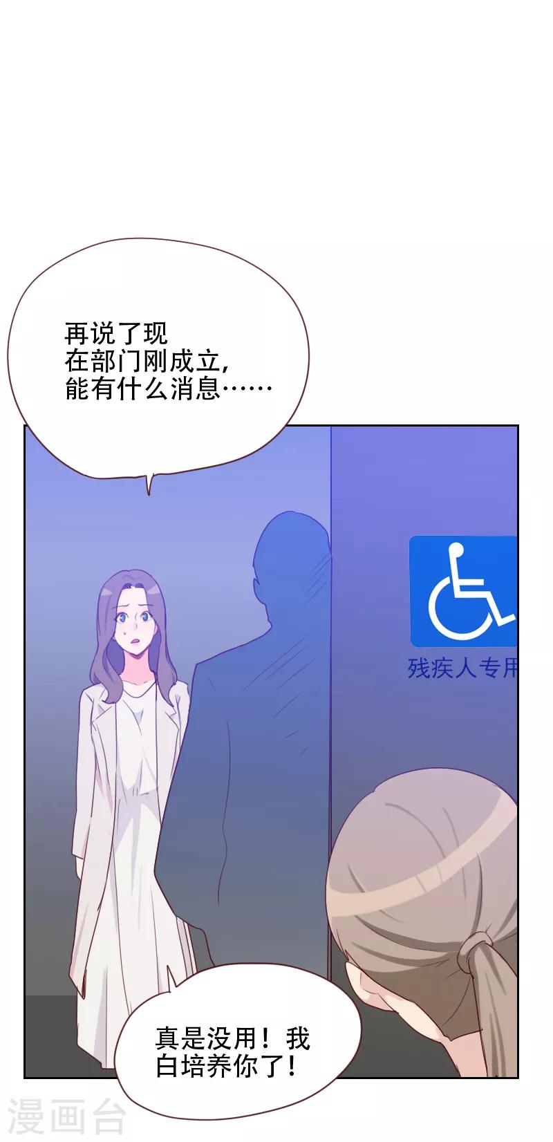 《初恋男友是BOSS》第69话 情敌相见 第22页