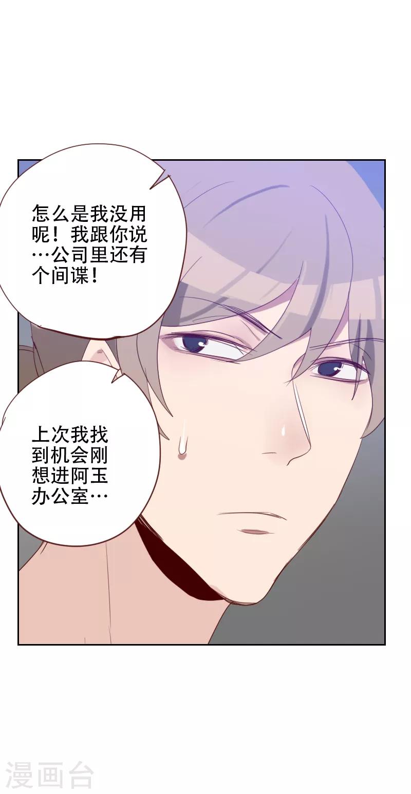 《初恋男友是BOSS》第69话 情敌相见 第23页