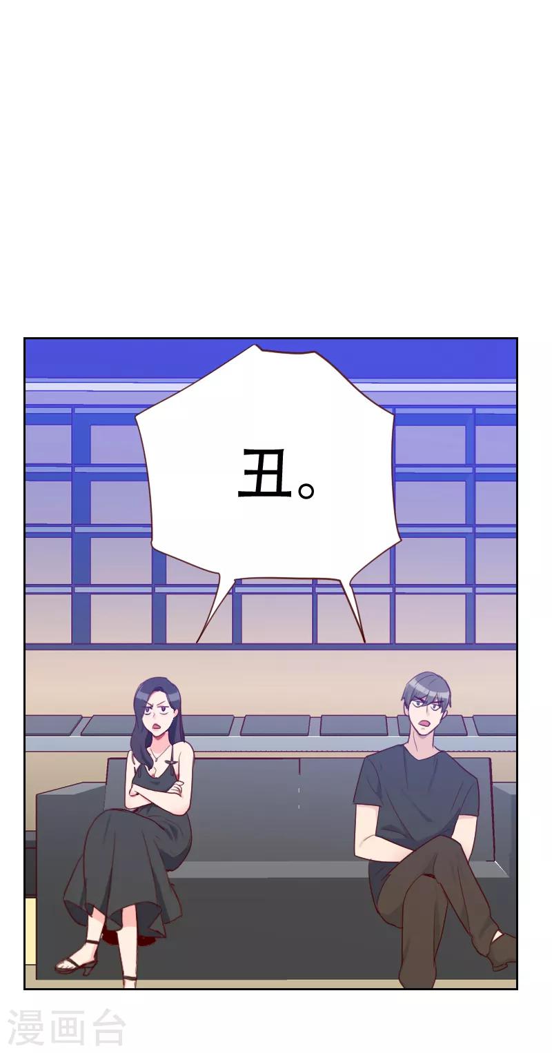 《初恋男友是BOSS》第69话 情敌相见 第27页