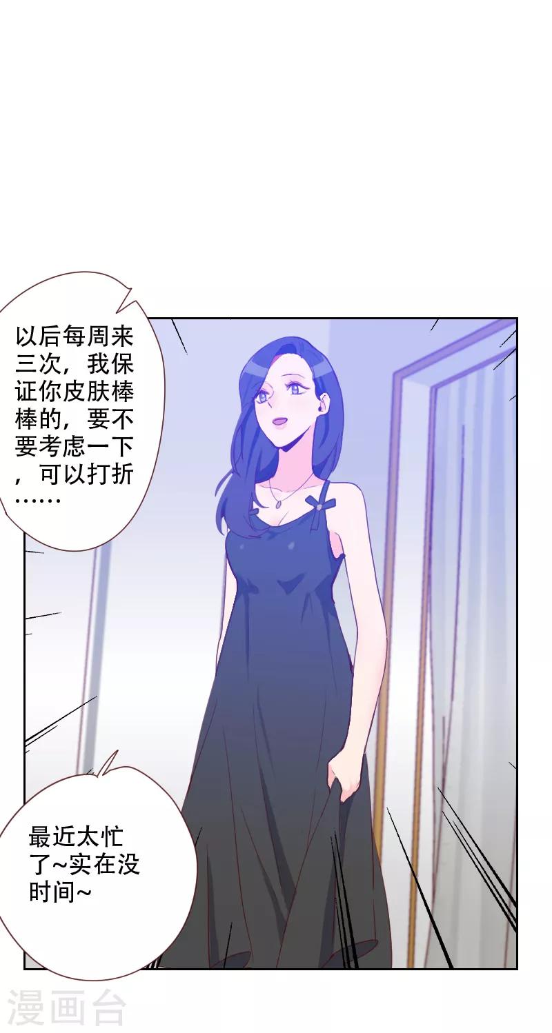 《初恋男友是BOSS》第69话 情敌相见 第2页