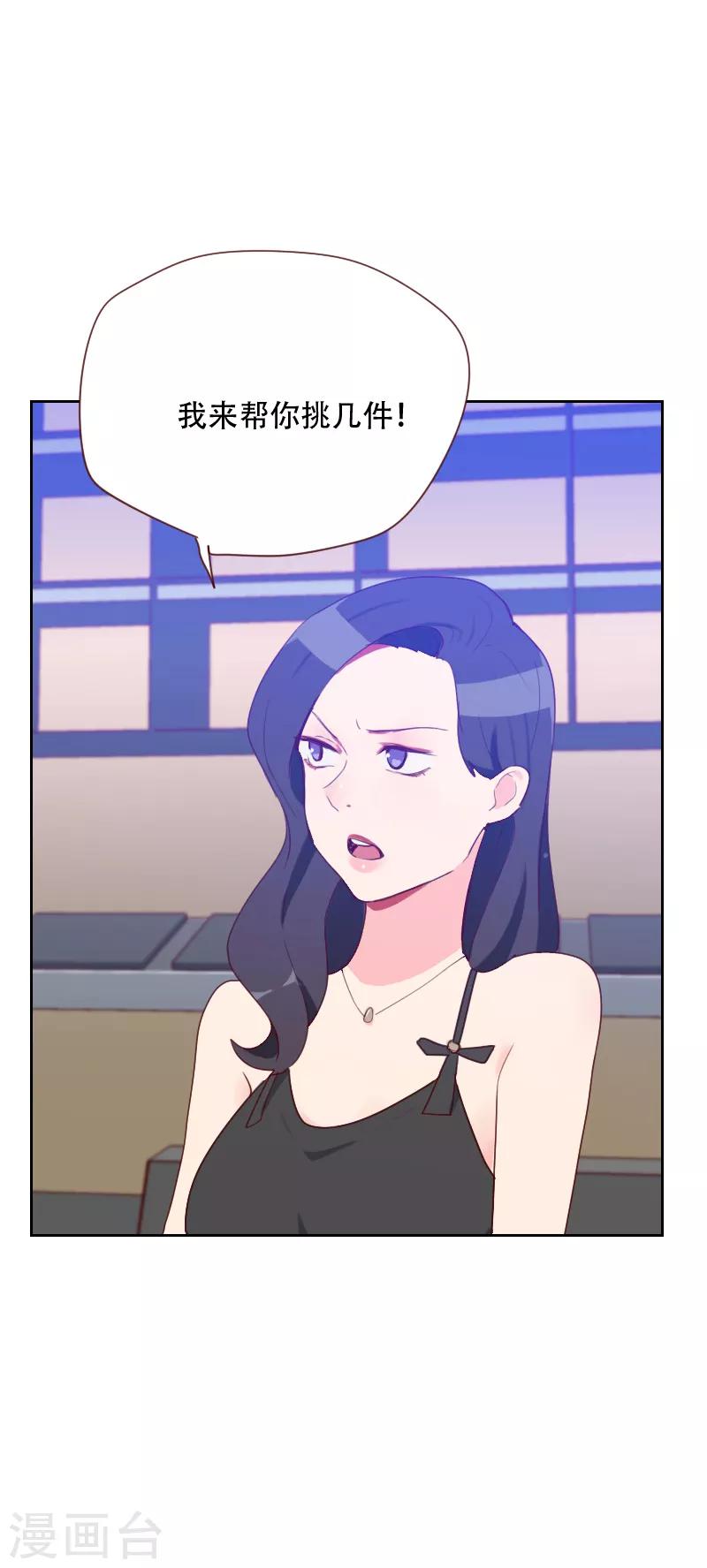 《初恋男友是BOSS》第69话 情敌相见 第32页