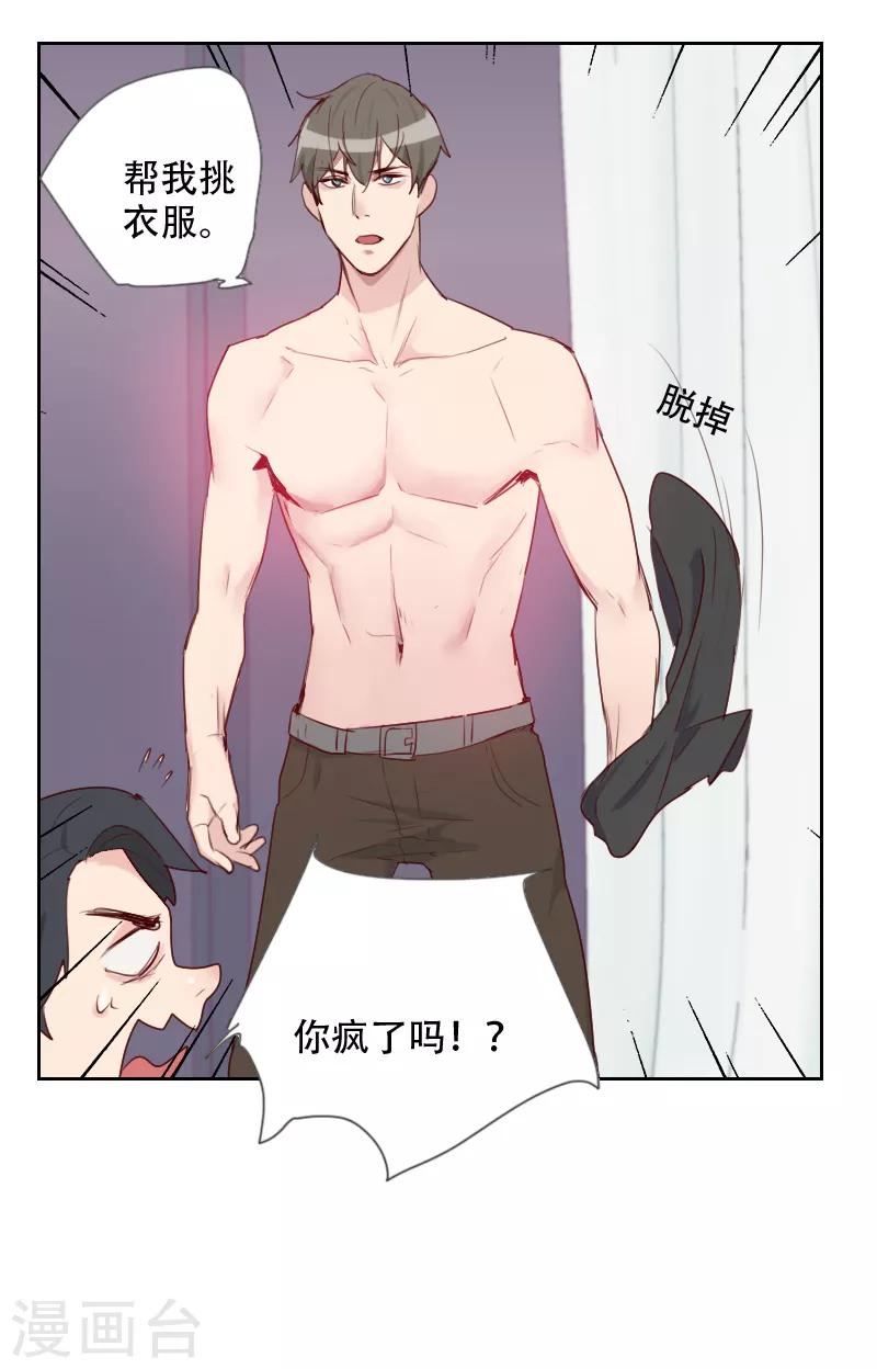 《初恋男友是BOSS》第70话 诱惑 第22页