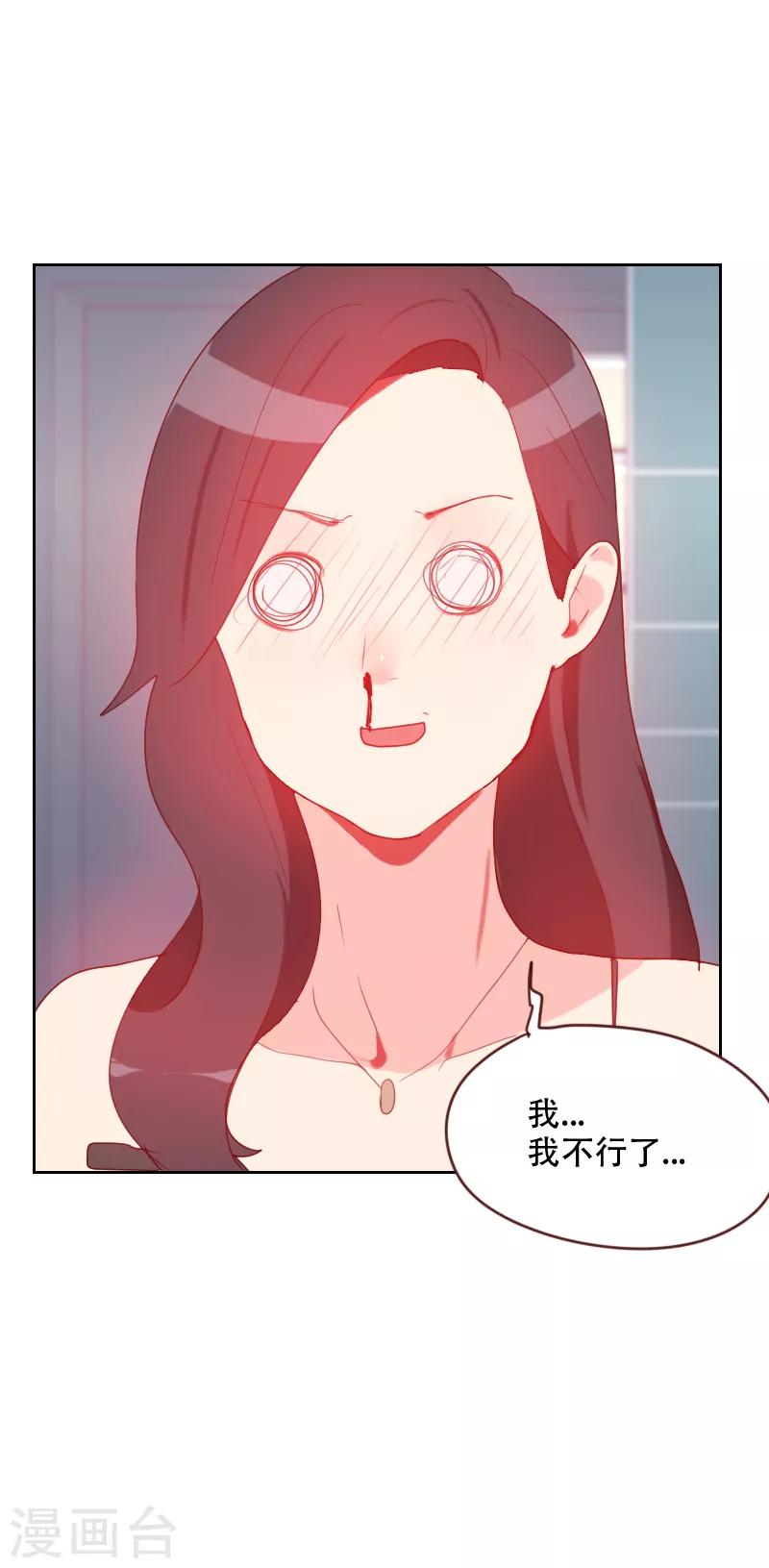 《初恋男友是BOSS》第70话 诱惑 第28页