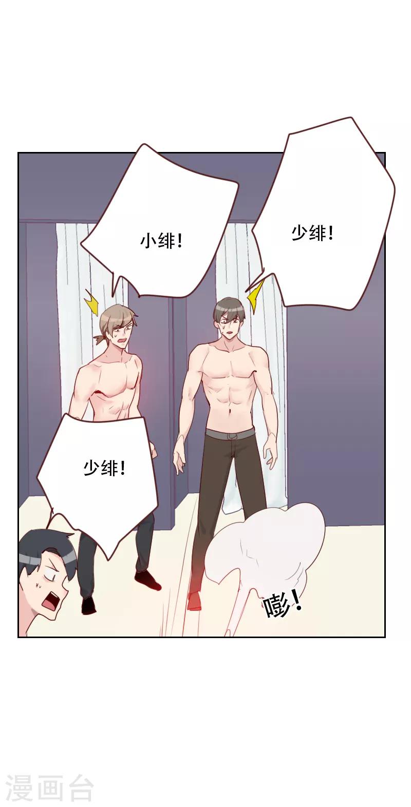 《初恋男友是BOSS》第70话 诱惑 第29页